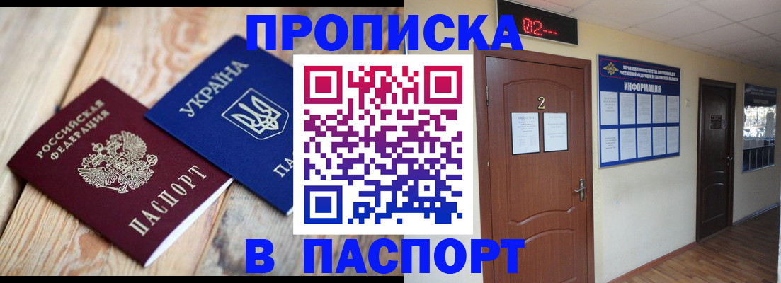 временная регистрация купить в Грязях