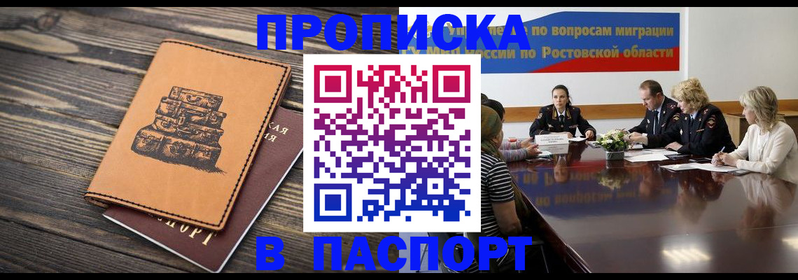 прописка для военкомата в Грязях